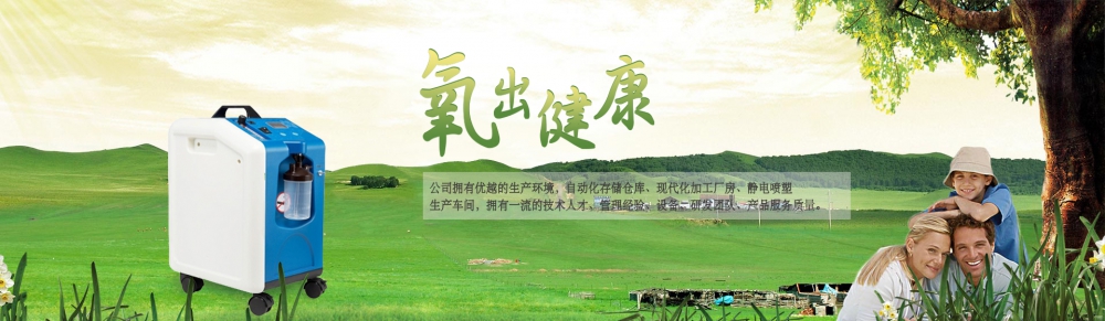 冠悅家庭醫用制氧機3升和5升的有什么區別？
