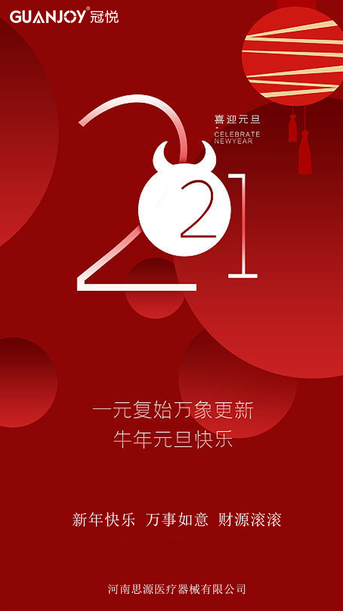 擁抱2021，放飛夢想！