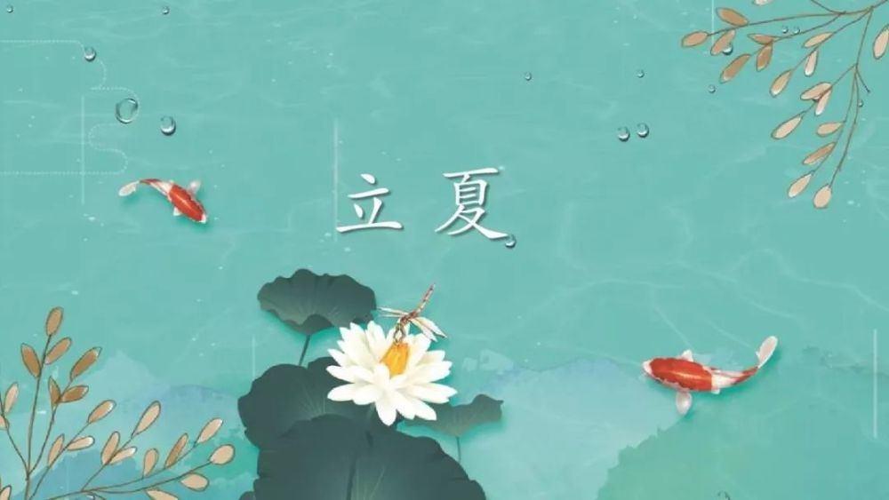 立夏養生！