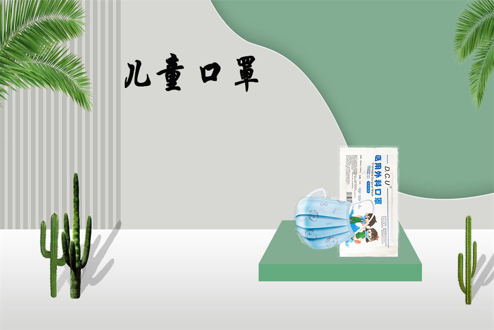 兒童醫用口罩該如何選購？