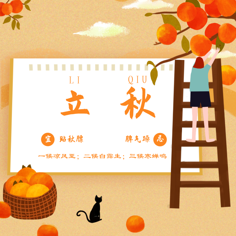 立秋時節，如何養生！