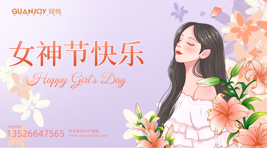 冠悅口罩，3.8女神節活動來襲！