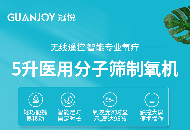 如何購置一臺安全可靠的家用制氧機呢？