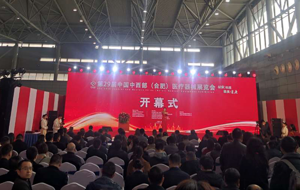 第29屆中國中西部（合肥）醫療器械展覽會今日開幕！