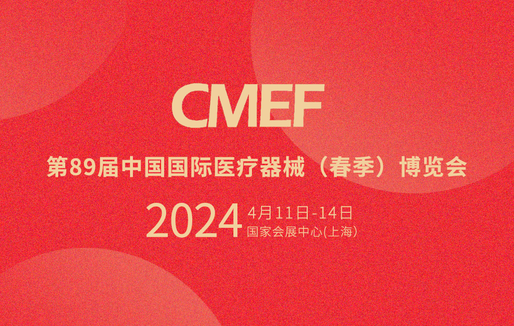 第89屆CMEF倒計時，思源醫療邀您共鑒未來醫療新趨勢